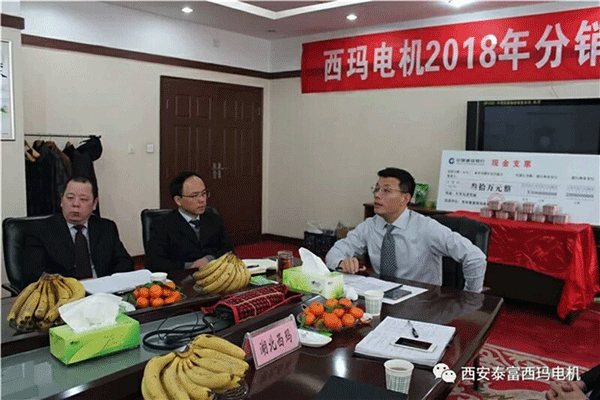 西安泰富西瑪電機(jī)召開(kāi)2018年分銷商會(huì)議。