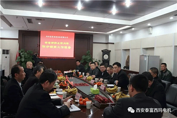 西安泰富西瑪電機(jī)召開(kāi)2018年分銷商會(huì)議。