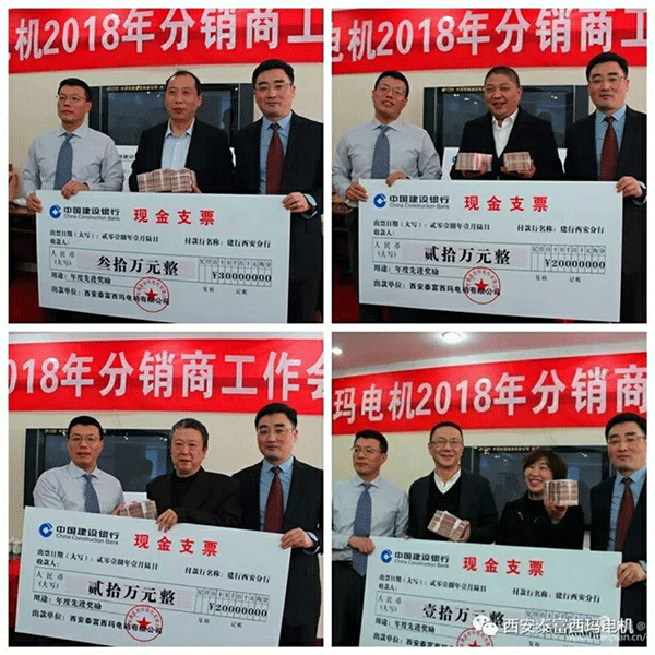 西安泰富西瑪電機(jī)召開(kāi)2018年分銷商會(huì)議。
