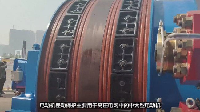 西瑪電機差動保護(hù)主要用于高壓電網(wǎng)中的中大型電動機 西瑪電機差動保護(hù)主要用于高壓電網(wǎng)中的中大型電動機