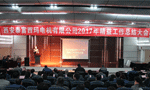 西安泰富西瑪電機(jī)成功召開2017年度精益工作總結(jié)大會(huì)?！靼膊﹨R儀器儀表有限公司